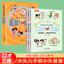 大头儿子儿童漫画口才三绝全3册正版 情商口才说话技巧培养孩子