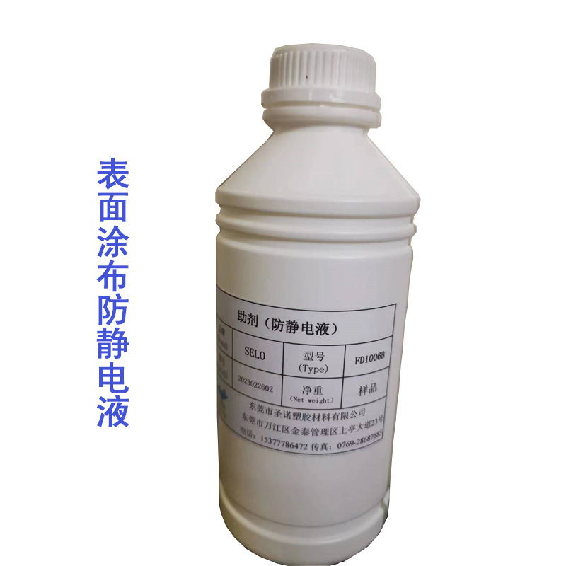 塑料表面喷涂防静电液 塑胶表面透明抗静电剂去静电水安全环保