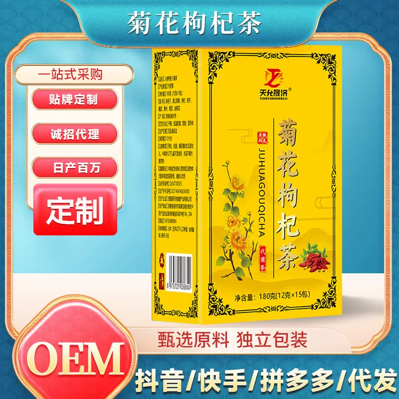 厂家直销网红同款菊花决明子茶枸杞茶代用茶养生茶批发一件代发