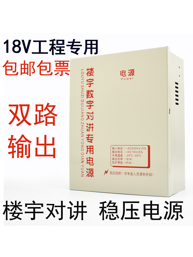 18V15V12V对讲稳压电源单元门锁供电楼宇门禁小区对讲非可视