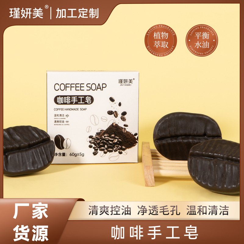 Coffee Soap Cross-Border Handmade Black Coffee Grounds Soap Portable Natural Plant-Based Cleansing Fragrance Soap Travel Essential Oil Soap Coffee Soap Cross-Border Handmade Black Coffee Grounds Soap Portable Natural Plant-Based Cleansing Fragrance Soap Travel Essential Oil Soap