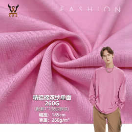 精梳棉双纱单面260G 全棉汗布潮牌质感T恤服装玩具童装针织面料