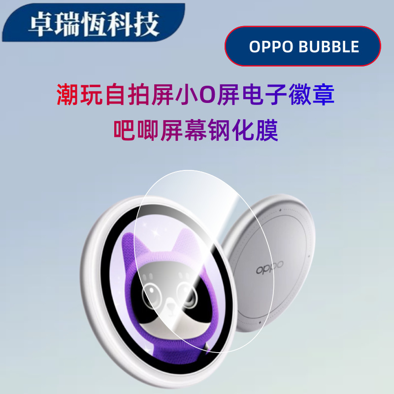 Suitable for Oppobubble Trendy Selfie Screen Protection, Small O Screen Full Screen Coverage, Eye Protection, Explosion-Proof Glass Tempered Film Suitable for Oppobubble Trendy Selfie Screen Protection, Small O Screen Full Screen Coverage, Eye Protection, Explosion-Proof Glass Tempered Film