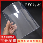 透明PVC片材 黑色硬塑料片薄pc板卷材 彩色胶片磨砂PP片pvc板加工