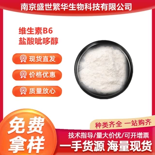 批发维生素B6 盐酸吡哆醇VB6 食品级维生素B6营养强化剂维生素B族