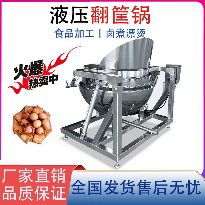 定制自动翻筐蔬菜漂烫翻筐机 肉制品卤煮锅 酱牛肉加工设备