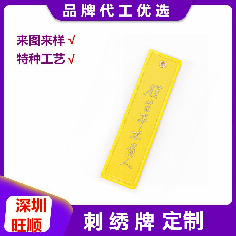 旺顺 电脑绣花钥匙牌文字图案刺绣钥匙扣创意礼品箱包吊饰小挂件