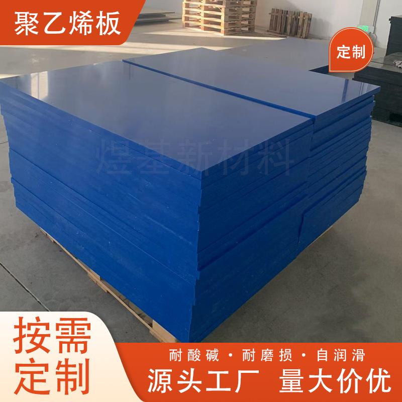 超高分子量聚乙烯板耐磨阻燃高密度UPE板煤仓衬板聚乙烯HDPE板