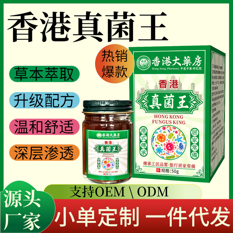 香港大药房真菌王止痒膏 香港真菌王药膏 手足脚部臭气痒断痒王|undefined