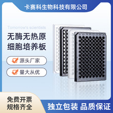 细胞培养板稀释TC贴壁处理一次性灭菌带盖无菌实验室通气TC处理