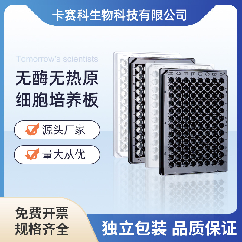 细胞培养板稀释TC贴壁处理一次性灭菌带盖无菌实验室通气TC处理