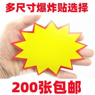 Small and Medium Explosion Stickers, Medium Explosion Stickers, Product Price Tags, Supermarket Mobile Phone Price Tags, Advertising Paper, Housewarming