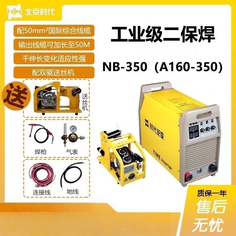 TIME北京时代焊机NB-350（A160-350) 逆变式CO2气体保护焊接机
