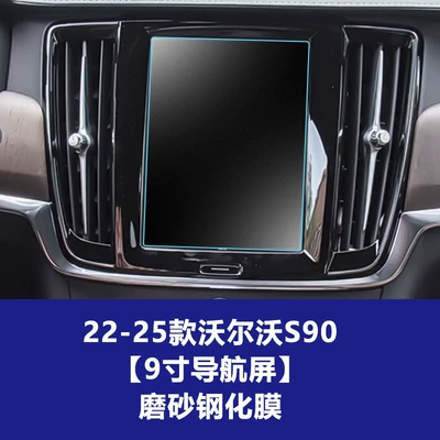 Tempered Film, Volvo S90 | Car interior film - 22-25-volvo-s90-navigation-screen-9inch-frosted-tempered-film