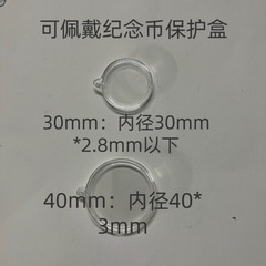 30mm片耳単掛記念貨幣保護箱円箱透明透亮記念貨幣京劇貨幣保護箱収納箱