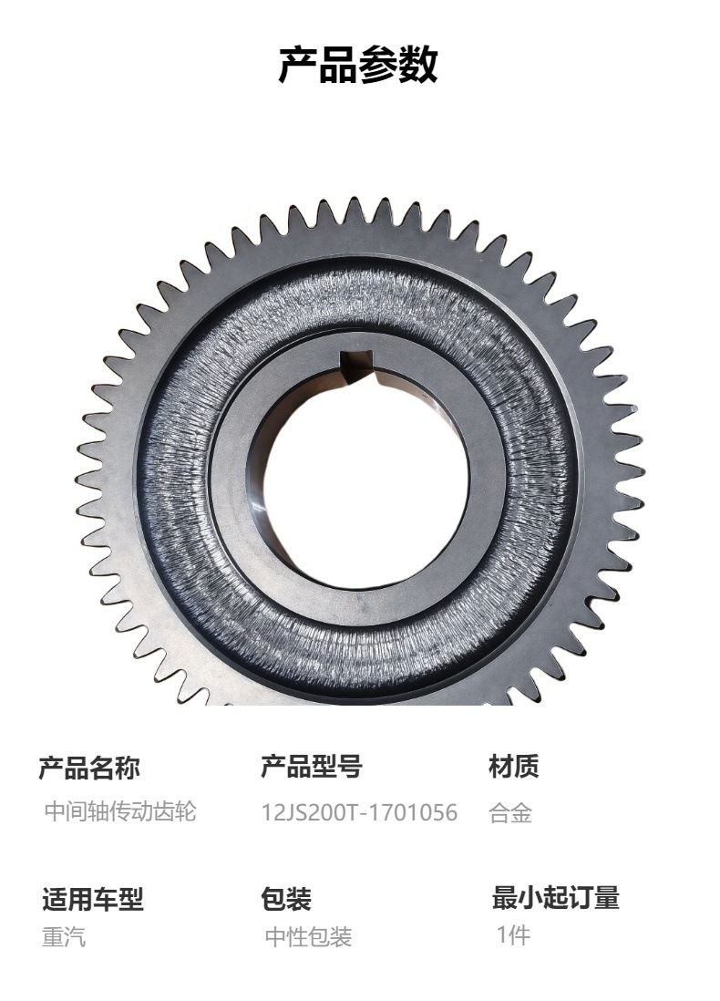 12Js200T-1701056 Intermediate Shaft Transmission Gear Sinotruk Gearbox Accessories Suitable for Sinotruk Series