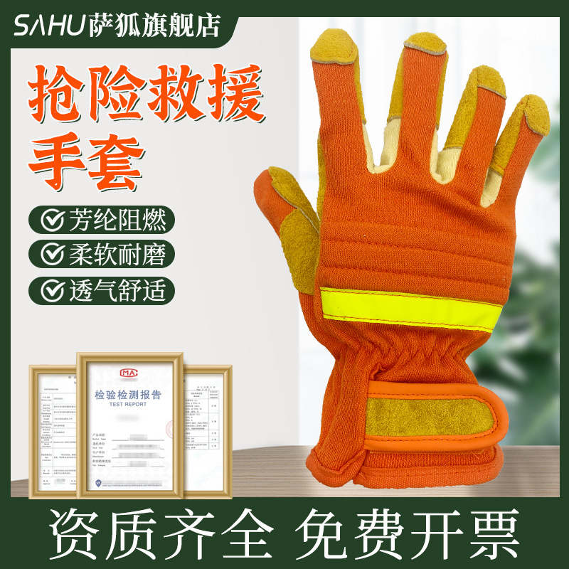 芳纶阻燃隔热消防员抢险救援手套日本K-555R款手套凯夫拉防撞击