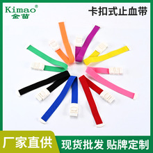 现货八色卡扣止血带厂家批发户外应急止血带家用卡扣式止血弹力带