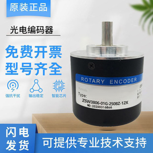 A050* New Rip Type Photoelectric Rotary Encoder Zsw3806-01G-250Bz-12X Incremental Quality