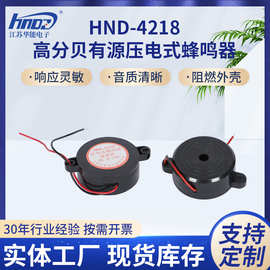 江苏华能HND-4218报警声 报警器 9-15V高分贝有源压电式蜂鸣器