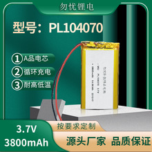 现货104070聚合物锂电池3.7V-3800mAh适用于执法记录仪