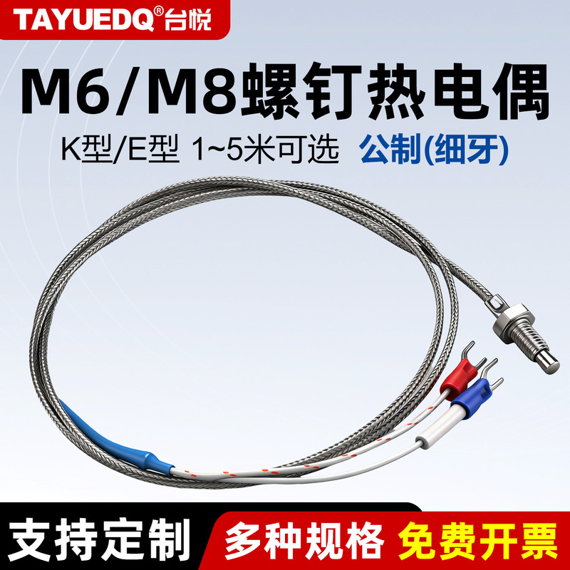 M6 Screw-Type Thermocouple M8 Temperature Probe Temperature Sensing Wire Pt100 Thermal Resistance Temperature Sensor K-Type Thermocouple M6 Screw-Type Thermocouple M8 Temperature Probe Temperature Sensing Wire Pt100 Thermal Resistance Temperature Sensor K-Type Thermocouple