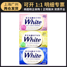 日本进口花王香皂130gWHITE沐浴牛奶柠檬玫瑰香3个/组肥皂批发