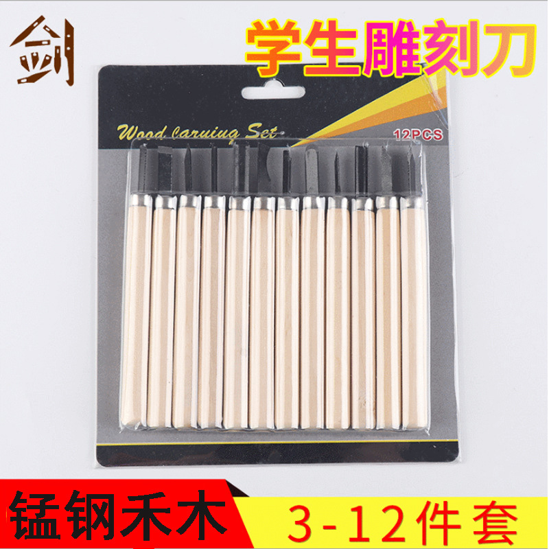 12件套锰钢禾木雕刻刀 雕刻工具现货DIY手工玩具刻刀套装