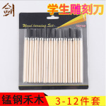 12件套锰钢禾木雕刻刀 雕刻工具现货DIY手工玩具刻刀套装