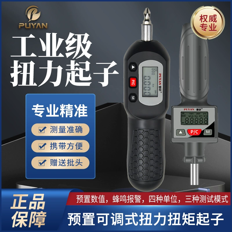 Динамометрическая отвертка Puyan, динамометрическая отвертка с предустановленным крутящим моментом, регулируемая отвертка, динамометрический ключ