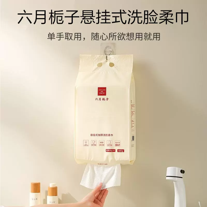 六月栀子悬挂式加厚洗脸巾一次性柔巾洁面巾加厚干湿两用擦脸巾女