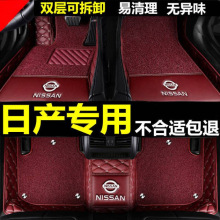 适用日产轩逸天籁逍客蓝鸟阳光骐达骊威劲客楼兰奇骏包围汽车脚垫