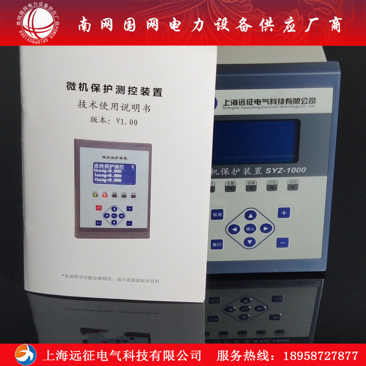 SYZ-1000微机保护装置 综合保护变电站线路变压器自动化系统保护