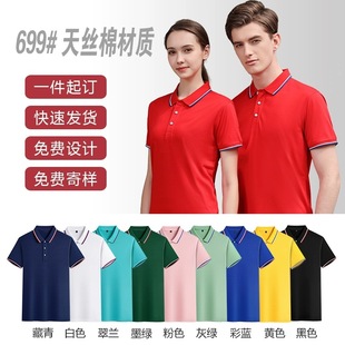 Polo Shirts, Work Clothes, Short-Sleeved Shirts with Printed Logos, Cultural Shirts, Custom-Made Corporate Group Uniforms, Embroidered Sweat-Absorbent Breathable Work Clothes