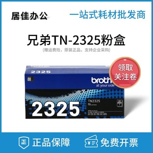 ԭ�b�ֵ�TN-2325�ۺ�TN2312 DR-2350����2260D 7080D DCP-7180DN