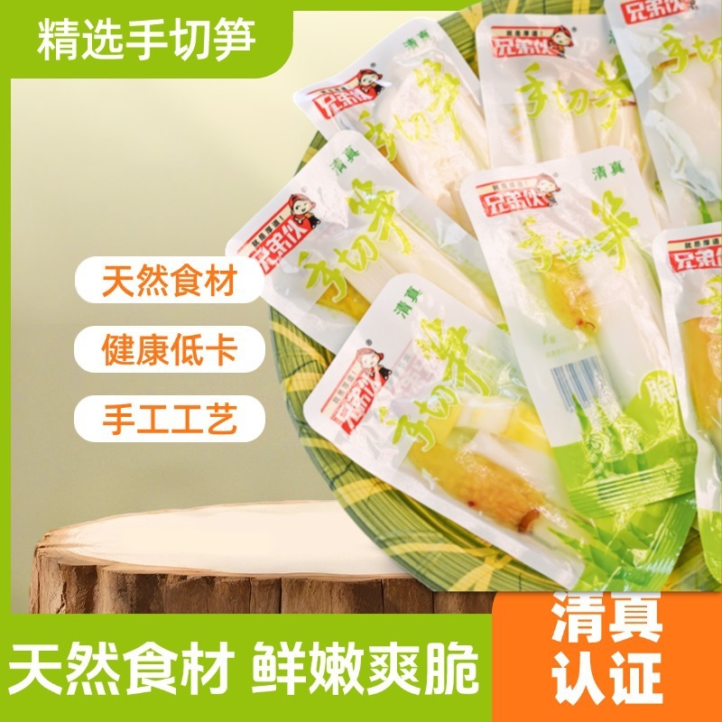 清真零食散装批发兄弟伙泡椒嫩竹笋即食零食辣味休闲小吃手切笋|undefined