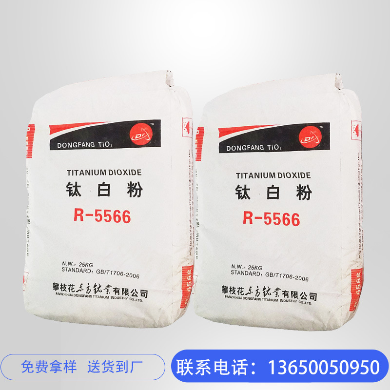 攀枝花钛白粉R-5566 通用型金红石型二氧化钛攀枝花东方钛业