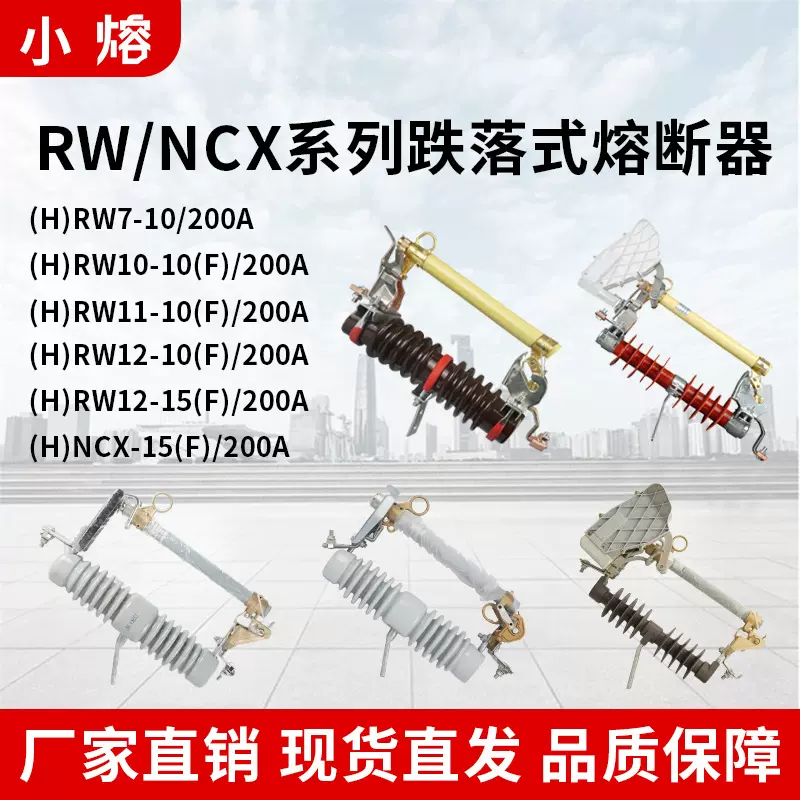 HRW11-12F/200A户外高压跌落式熔断器10kV带灭弧令克开关NCX-15