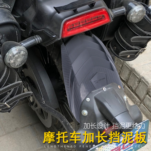 Suitable for Longjia V-Ba Modified Fenders Bob Motorcycle Front and Rear Fenders Extended Mud Tiles Universal Accessories