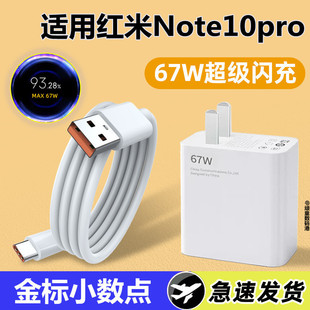 Applicable to red rice note10pro charger 67W fast charging decimal point charging head line RedmiNote10Pro flash