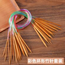 厂家批发环形毛线针多规格竹制碳化循环针家用织围巾织毛衣专用针