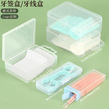牙线盒矫正牙托盒口腔礼品牙棒盒一次性剔牙签线盒牙齿护理扁线盒