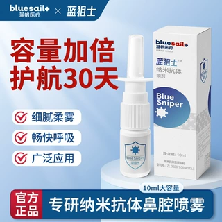 蓝帆蓝狙士纳米抗体鼻腔喷雾剂户外差旅鼻喷剂便携出行透气