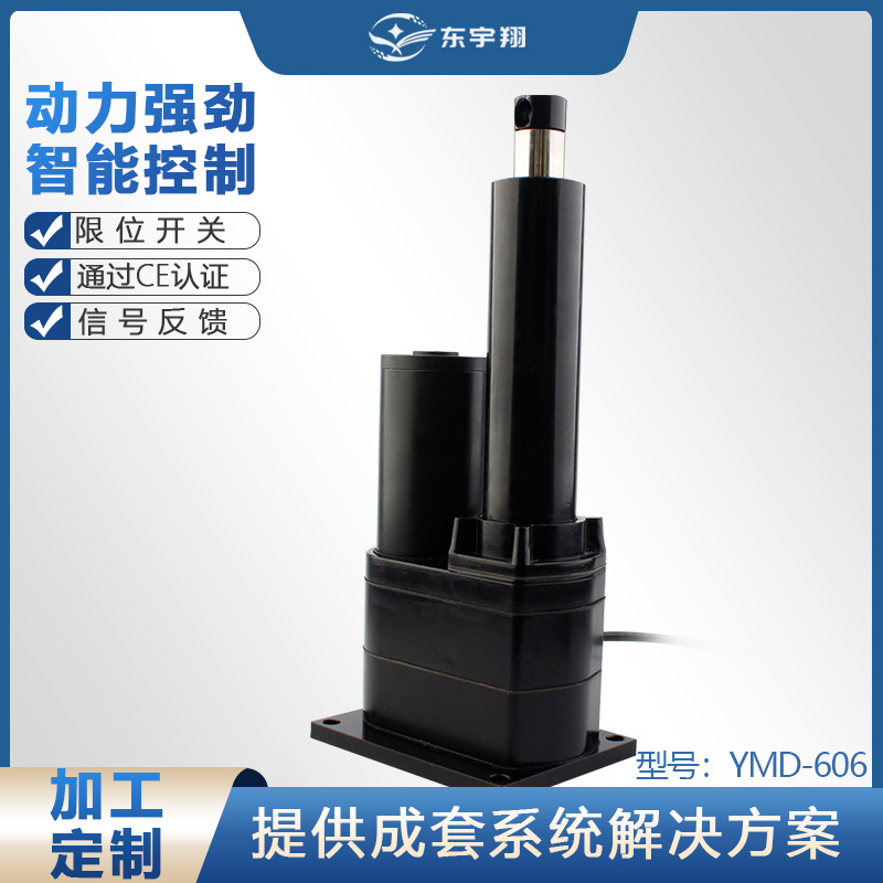 东宇翔DYM-606 电动推杆 清扫机调节用800KG 大推力伸缩升降杆