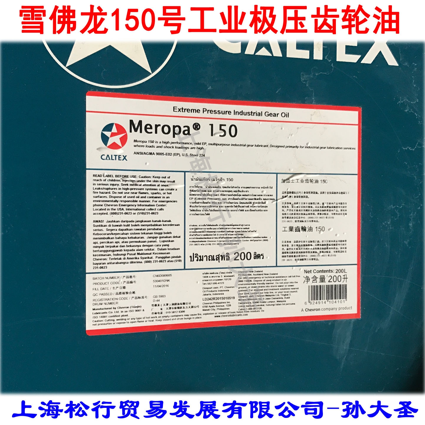 加德士150号工业齿轮油Caltex Meropa150#极压闭式齿轮油