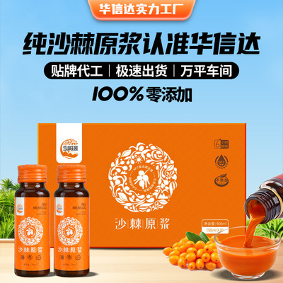 兰山庄园沙棘原浆鲜果鲜榨批发内蒙古汁OEM代工鲜榨内蒙古特产|ms