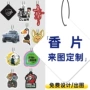 空气车载清新汽车香片