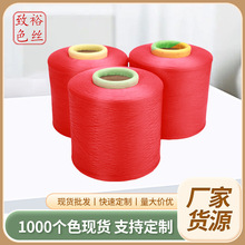 有色涤纶DTY网络丝低弹丝75D/100D红色服装线锁边低弹丝线缝纫线