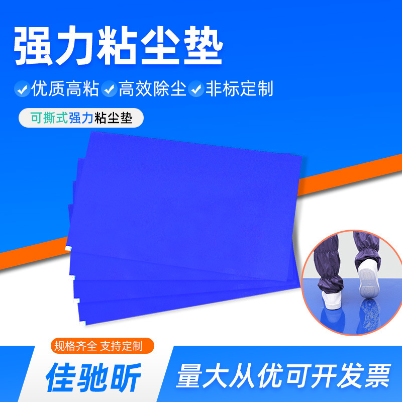 Tearable Sticky Dust Mat Blue High Sticky PE Dust Mat Dust-free Workshop Foot Mat Dust-free Room Dust-free Floor Mat