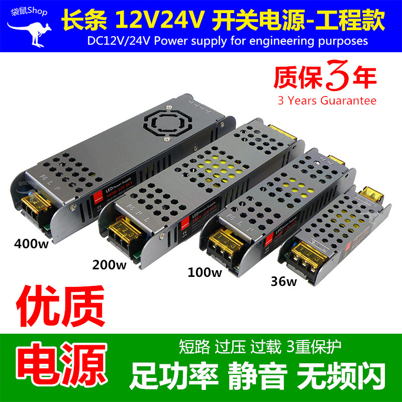 高端12v长条开关电源24v超薄灯箱电源无频闪内置稳压power supply